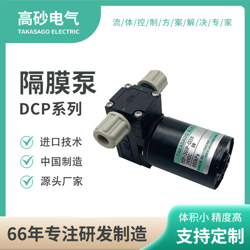 6V/12V长寿命微型隔膜液泵