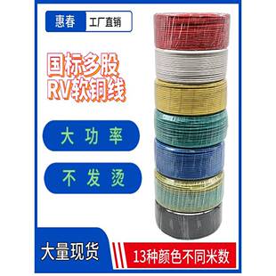0.75 0.5 1.5 4平方单芯线BVR多股铜芯软线 国标电线RV 2.5 0.3