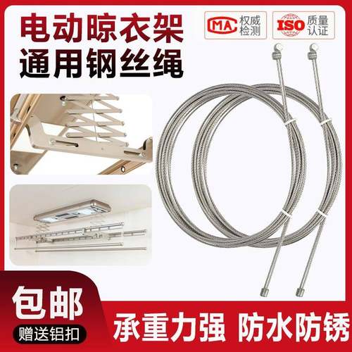 304不锈钢钢丝绳遥控电动升降晾衣架316室内晾衣杆更换配件晒衣绳