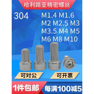 M1.4M2.5M3.5 M6不锈钢内六角螺丝DIN912杯头圆柱头超长机螺钉304