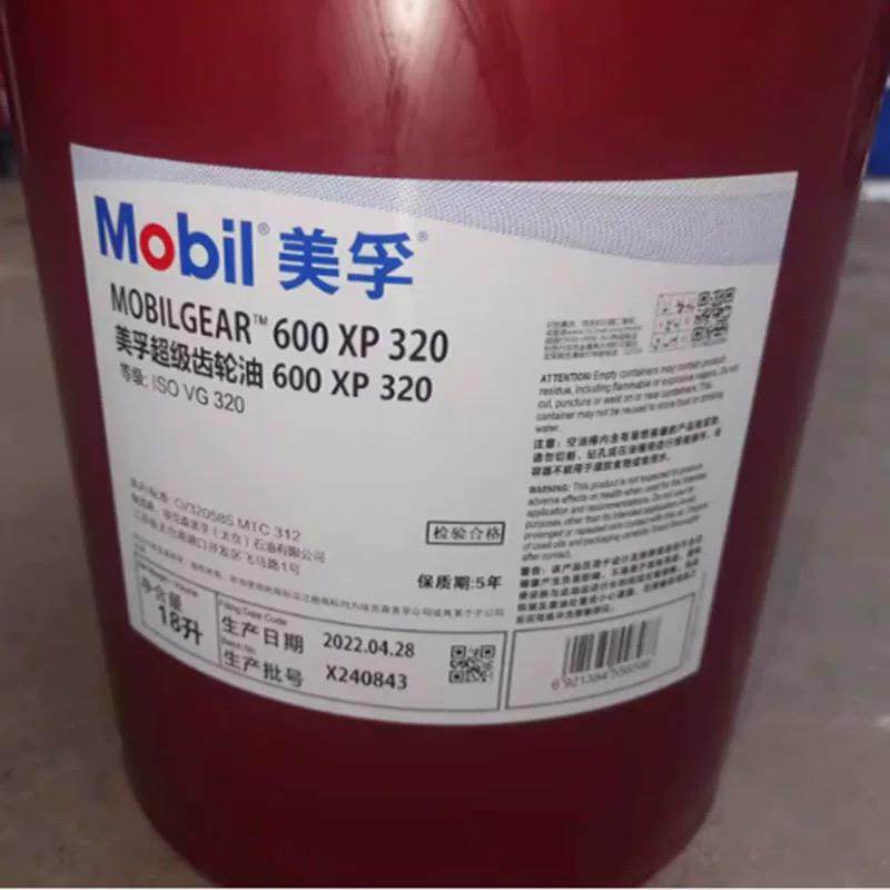 美孚超级齿轮油600XP220号VG100 150#320 460工业重负荷齿轮油18L