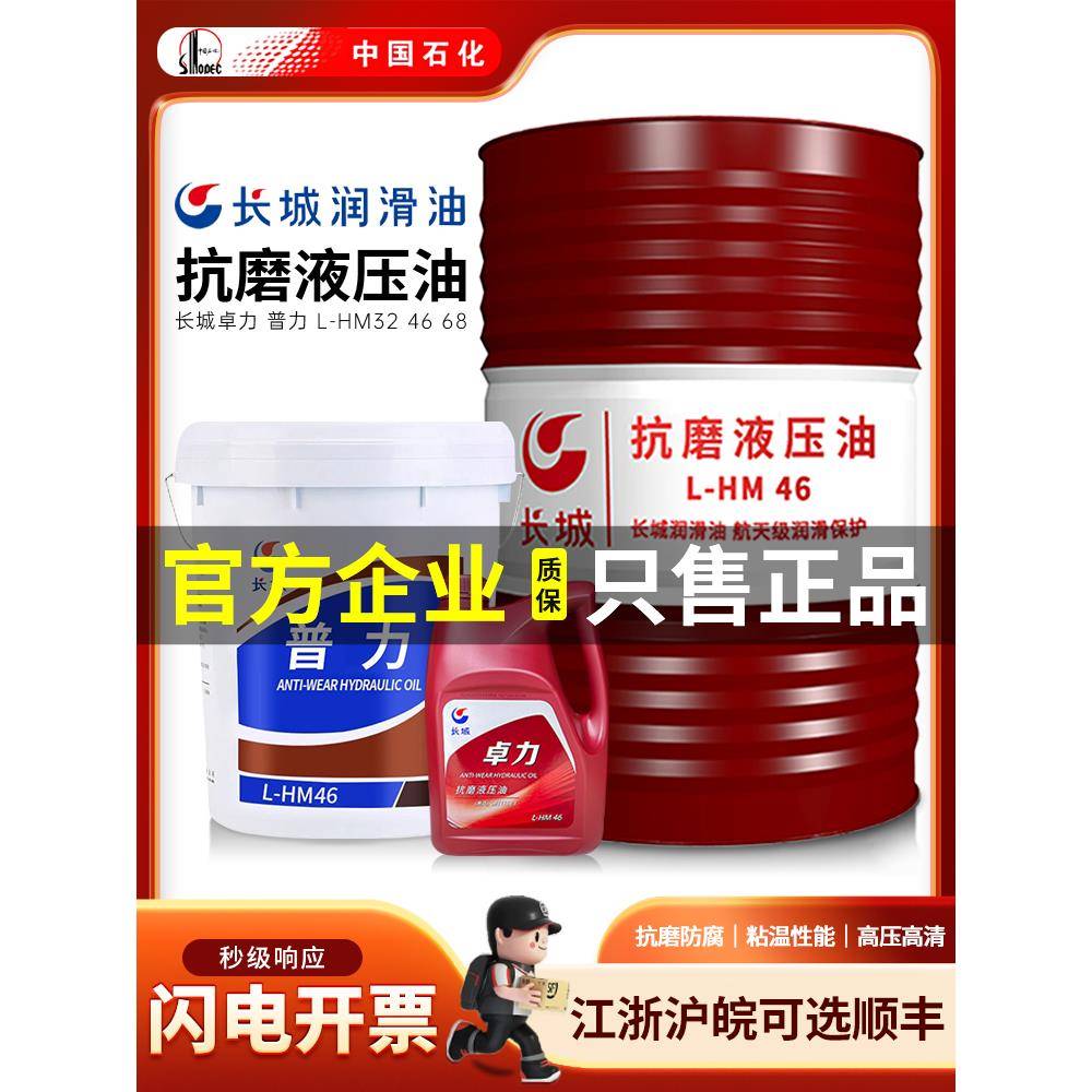 长城卓力高压高清抗磨液压油L-HM46号68号32号叉车铲车挖机液压油