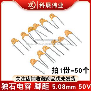 33PF 50V 15PF 5.08mm 脚距 47PF 30PF 22PF 20PF 10PF 独石电容