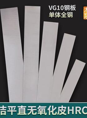VG10钢板条刀胚材料单体全钢不锈已淬火HRC60厚2至6mm工厂直销