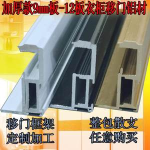 衣柜推拉门材料型材 衣柜移门材料衣柜推拉门材料坚尔美铝材
