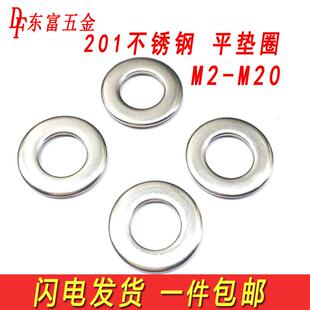 201不锈钢垫片圆垫圈金属螺丝平介M3M4M5M6M8M10M12M16M20M24 包邮
