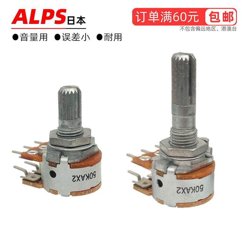 日本进口ALPS音响功放机音频音量双联六脚6脚电位计 b100K50K10K