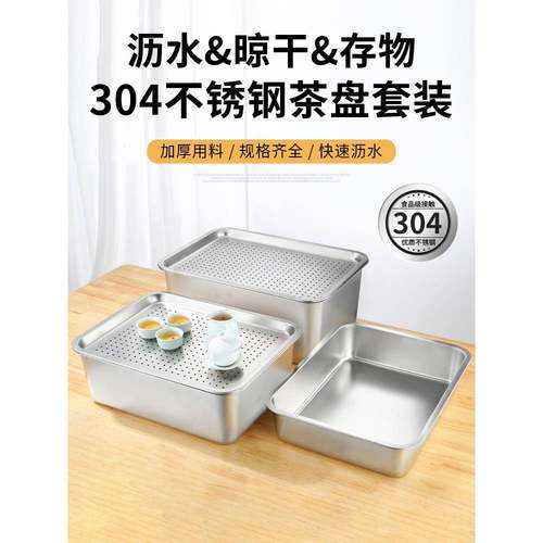 304不锈钢茶盘客厅储水式茶盘长方形漏盘洗菜沥水盆商用双层托盘