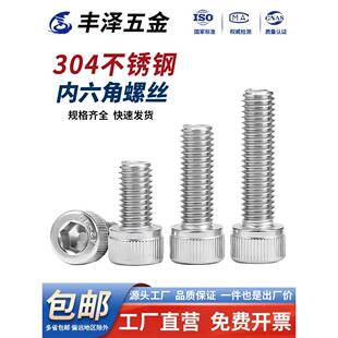 304不锈钢内六角螺钉圆柱头螺钉扩展杯头螺栓M2.5M3M4M5M6M8M10Mm