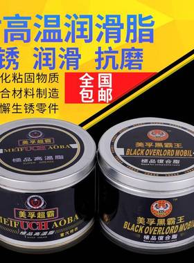 美孚润滑脂 超霸蓝色耐高温车用高速电机轴承锂基脂 电锤机械黄油