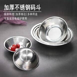 不锈钢码斗碗厨房配料盆螺蛳粉浅汤盆调料配菜盆马斗兜碗拌料圆盆