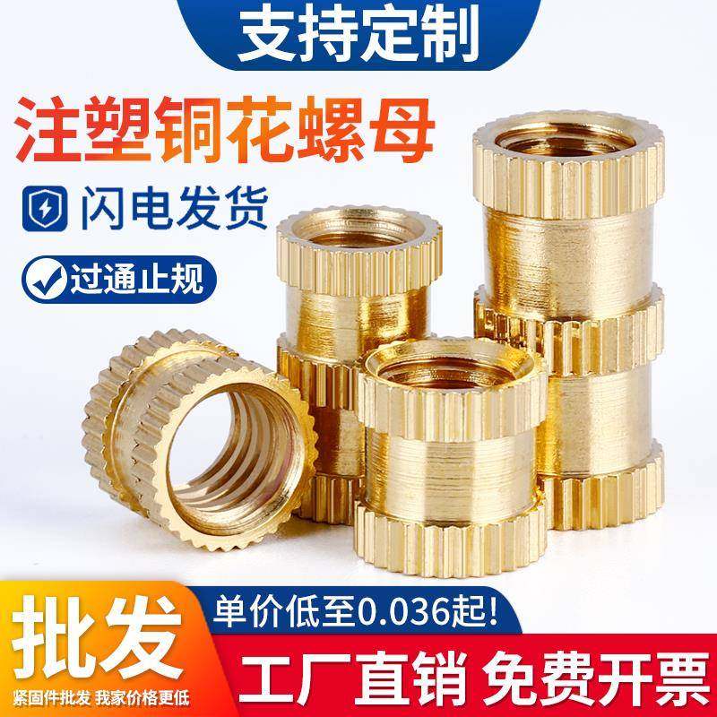 注塑铜螺母铜预埋件镶嵌件滚花螺母铜花螺母M2M2.5M3M4M5M6M8英制