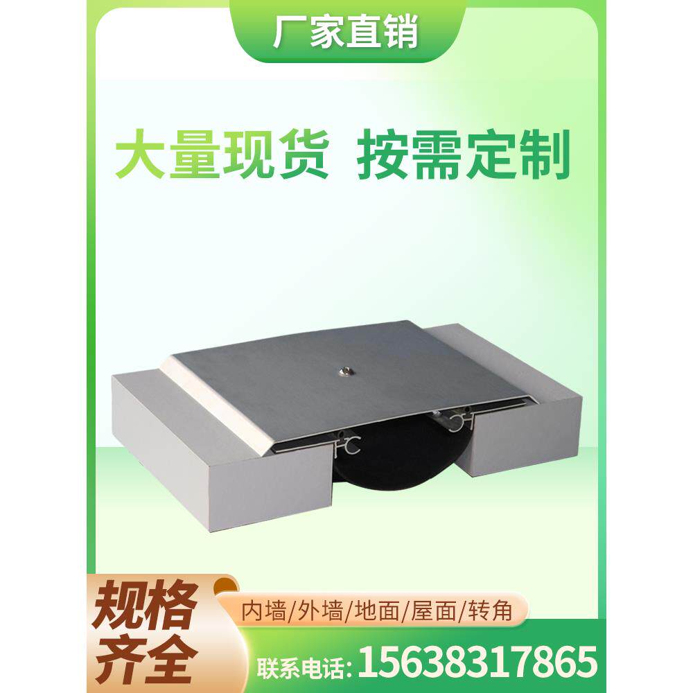 建筑变形缝内外墙地面伸缩缝盖板厂家直销铝合金不锈钢变形缝盖板