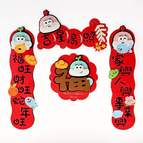 2025年新款蛇年磁吸对联门幅卡通可爱小春联创意新年珲春福字门贴