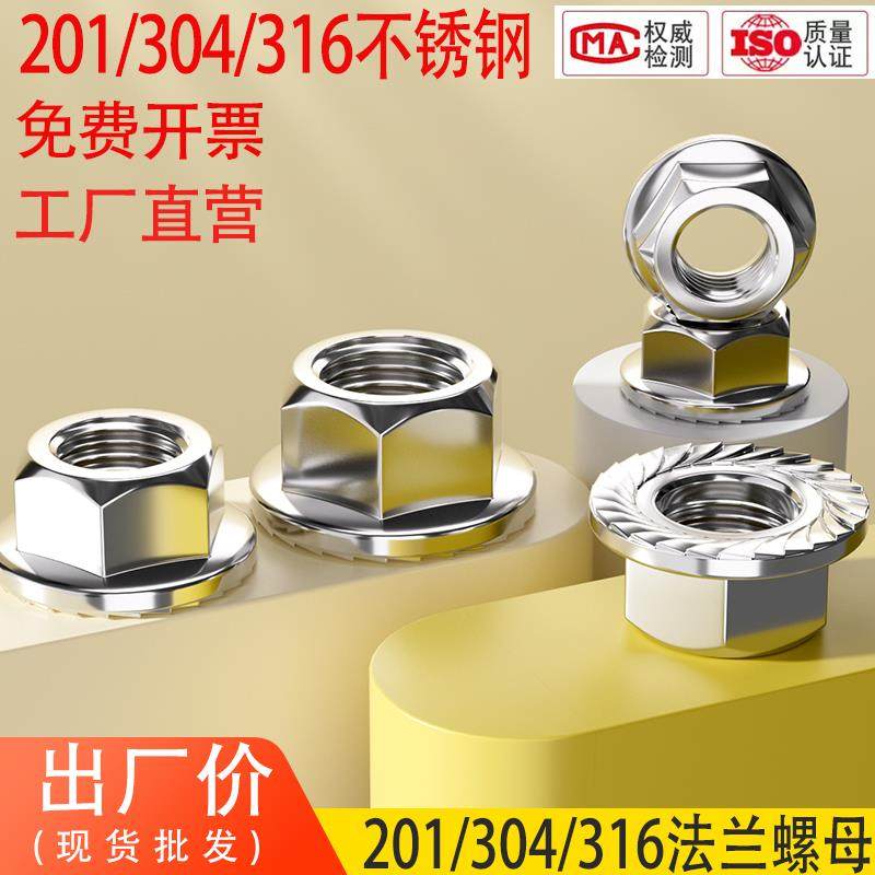 304/201/316不锈钢法兰螺母六角防松螺丝带垫防滑螺帽M3M4M5M6M8