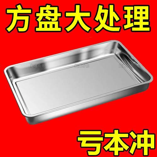 加厚食品级方盘平底盘不锈钢长方形托盘商用烧烤盆冷冻饺子蒸饭盘