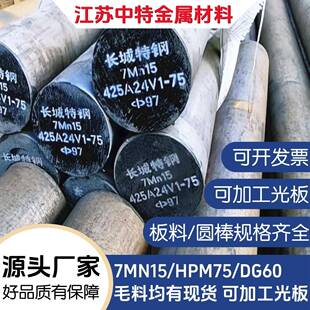7MN15无磁钢70MN无磁钢棒HPM75高硬42 DG60板7MN15CR2AL3V2WMO