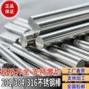 304不锈钢圆棒316不锈钢棒201实心光轴直条钢棒圆钢黑棒零切加工