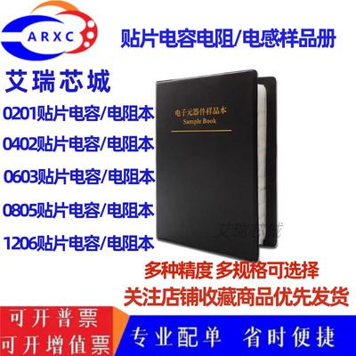 贴片电阻本电容本0201/0402/0603/0805/1206常用电阻样品包电感包