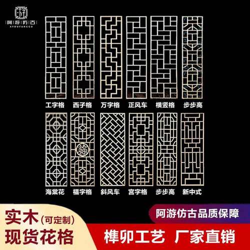 东阳彷古门窗中式实木花格背景墙玄关隔断木格屏风现货可定制花格