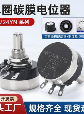 RV24YN碳膜电位器单圈可调电阻B101 B102 B202 1K 10K 50KA03旋钮