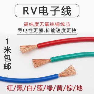 0.75 1.5 2.5 6平方家用软线汽车线零卖 RV铜芯软线0.3 0.5