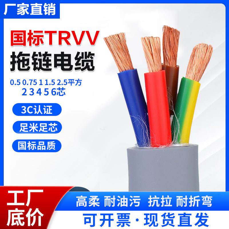 国标TRVV高柔性拖链电缆34567810 12 14 16芯多芯耐折信号控制线