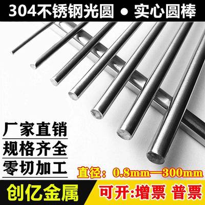 不锈钢棒 304实心钢棒光圆不锈钢圆棒黑棒直条圆条钢筋零切加工