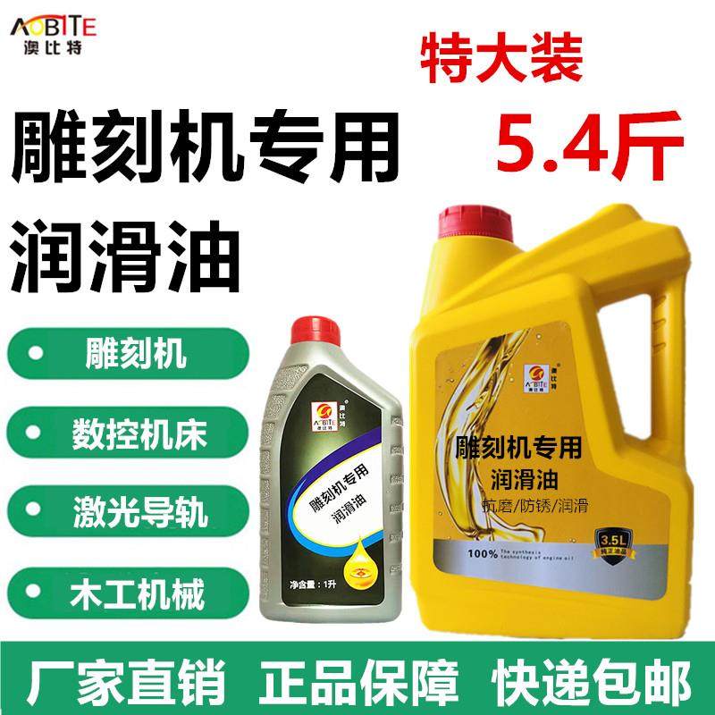 雕刻机润滑油滑块导轨丝杆润滑油机油数控开料火速机电雕刻机配件
