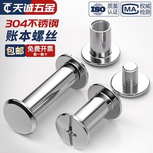 304不锈钢子母铆钉对接锁螺丝螺母相册账帐本菜谱螺钉M3M4M5M6mm