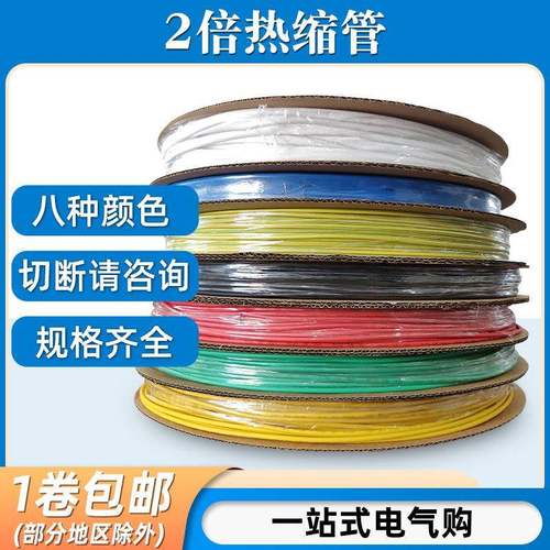 电工黑色热缩管热收缩绝缘套管低压热缩带透明白色热塑缩管黄绿色