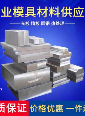 模具钢材45#cr12mov skd11圆棒dc53毛料718h光40cr精p20H13高速网