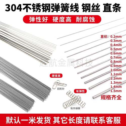 304不锈钢直条硬钢丝弹簧钢丝钢线圆棒0.2mm-5mm非标定制加工切割