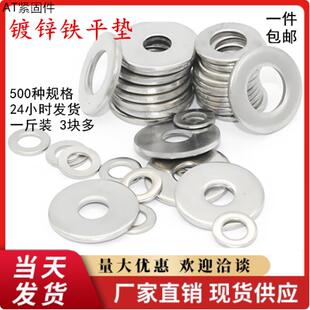 镀锌平垫m3 4.8级金属带孔铁平垫垫片螺丝白垫片 m40加大镀锌垫圈