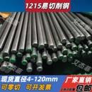 易切削钢1215光圆走芯机轴Y15圆棒1215冷拉光圆11SMn30圆钢易车铁