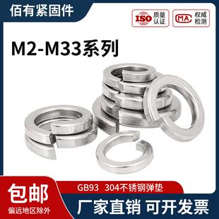304不锈钢弹垫弹簧垫圈垫片GB93M2M3M4M5M6M8M10M12M14M16M20M30