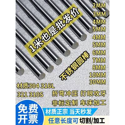 不锈钢棒304实心钢棒光圆316不锈钢圆棒黑棒直条圆条钢筋零切加工