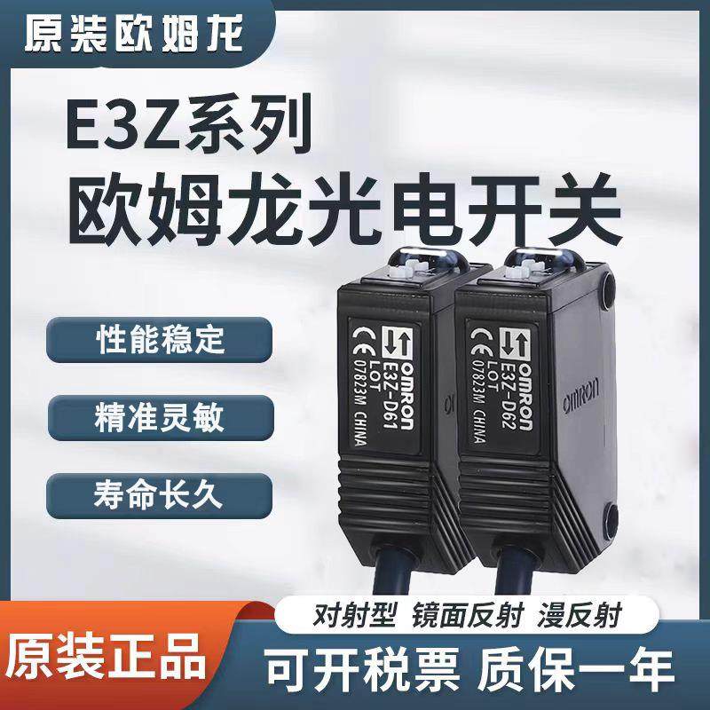 欧姆龙光电开关E3Z-D61/D62/R61/LS61 81/E3ZG-D61/T61/T81传感器