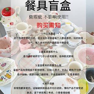 惊喜福利盲盒高颜值陶瓷碗盘杯碟宠粉福利餐具超值随机福袋