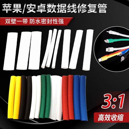 手机数据线热缩管苹果安卓适用华为数据线修覆神器充电线绝缘套管