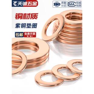 国标纯紫铜全铜垫片船用表用密封圈铜圆螺丝金属平垫圈M3 M60mm