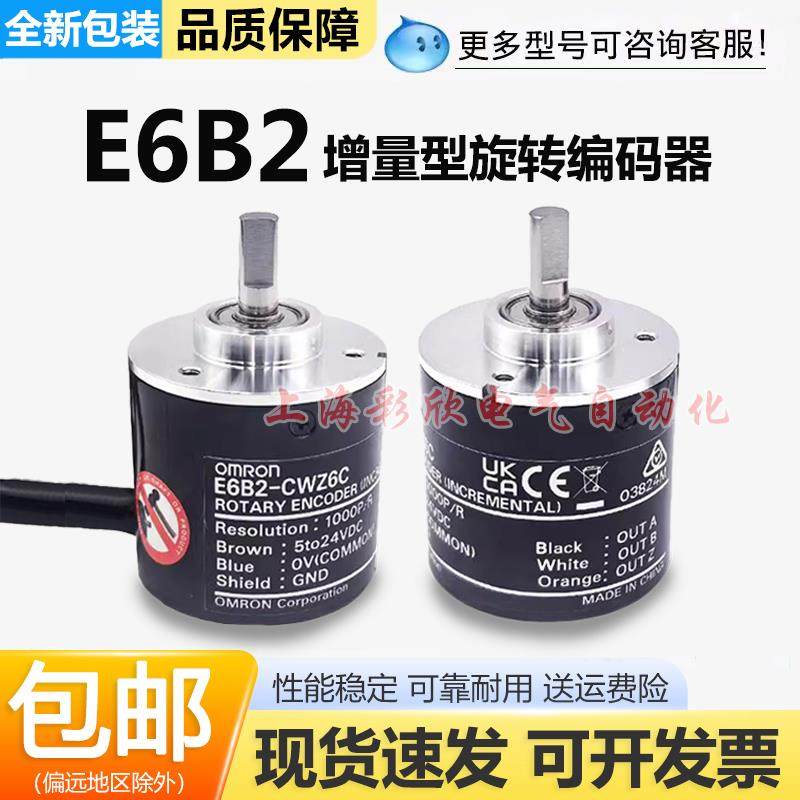 全新欧姆龙编码器E6B2-CWZ6C 1000P/R e6b2-cwz6c 2000P/R编码器