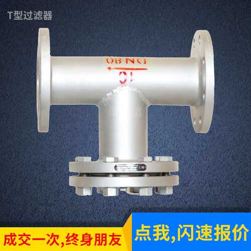 供应不锈钢T型过滤器SRT-16P 角式T型法兰管道过滤器
