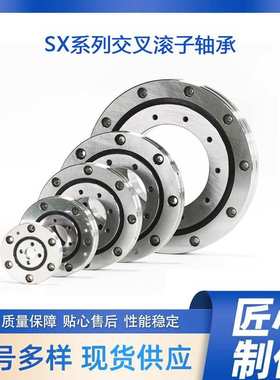厂家销售 SX型交叉滚子轴承  Sx011818 机械手旋转工作台轴承