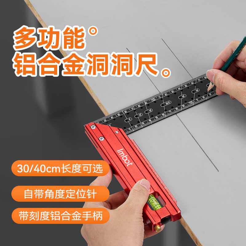 Imbot 铝合金洞洞尺多功能直角尺加厚木工专用高精度定位划线尺