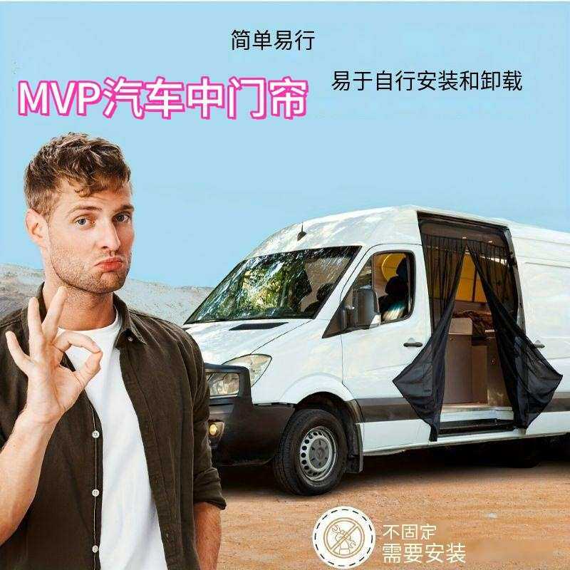 拉链磁铁吸附式房车窗帘移门防蚊纱窗后尾门蚊帐露MVP汽车中门帘