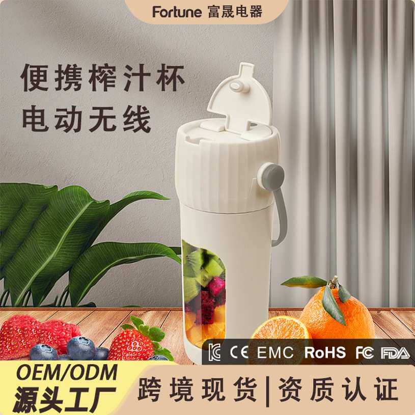 跨境现货果汁机新款榨汁机多功能迷你无线便携充电全自动渣分离