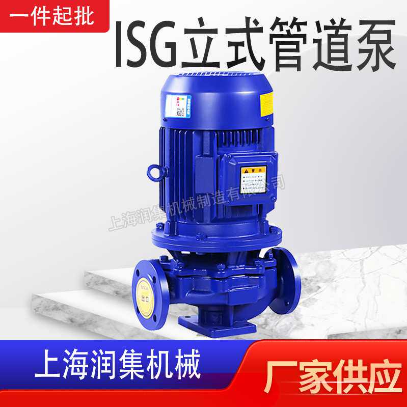 ISG立式铸铁管道离心泵现货供应电动管道热水泵管道增压循环水泵