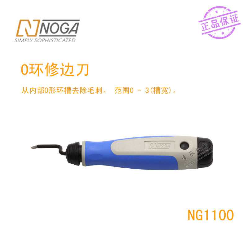 以色列诺佳NOGA修边刀 毛刺内O型圈槽修边器O型圈修边刀把 NG1100