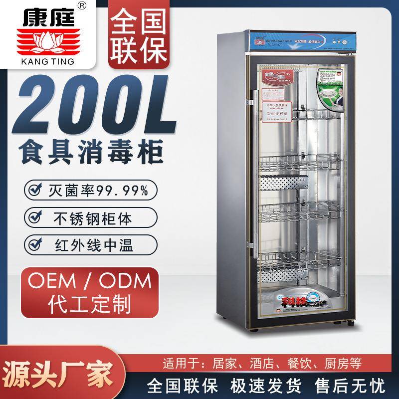 康庭牌200升石英发热管全不锈钢电镀层架立体臭氧中温餐厅消毒柜